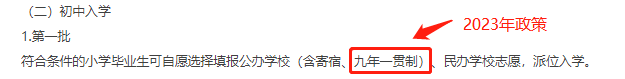 升学必看！北京各阶段升学政策变化梳理！有哪些调整？