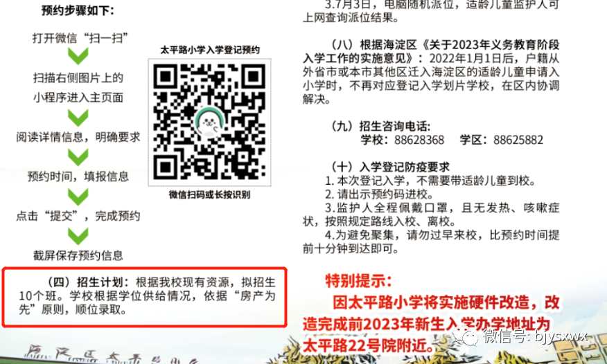 【清楚】在北京上小学房产、户口哪个优先？多数幼升小家长还不清楚...