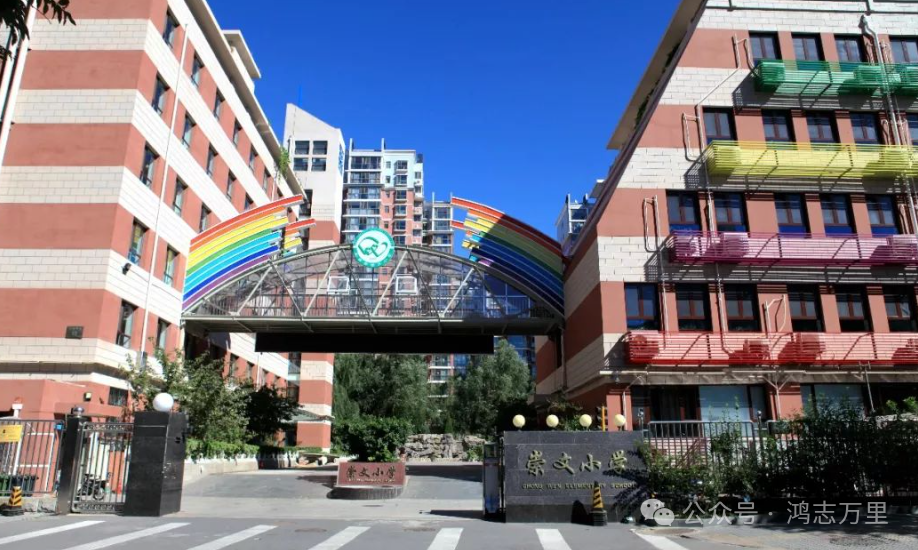 崇文小学 | 东城 · 东崇前学区 · 传统优质校 · 学校介绍及招生划片（2023年12个班）