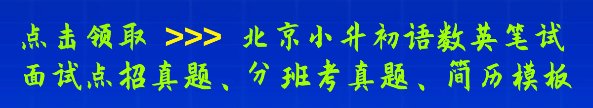 西城学区派位名单