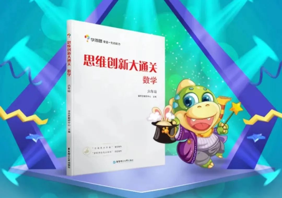 【小学奥数经典】小学奥数大白本《思维创新大通关》1-6年级+部分视频