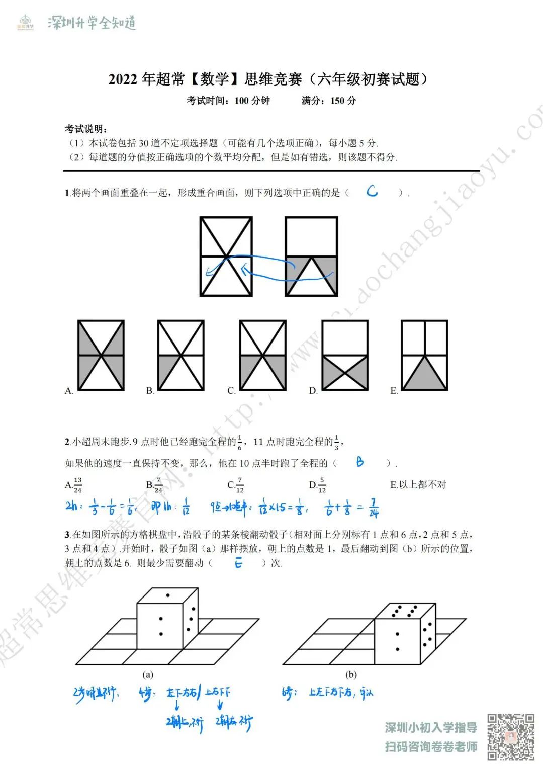 超常历年真题解析