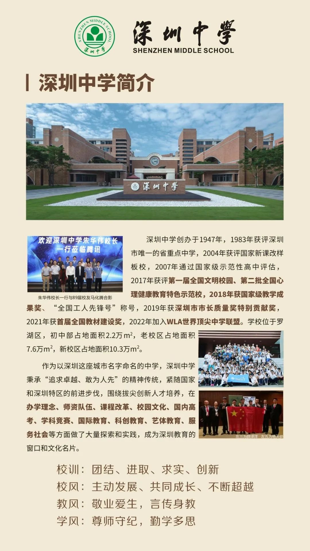 【招生宣传】深圳中学