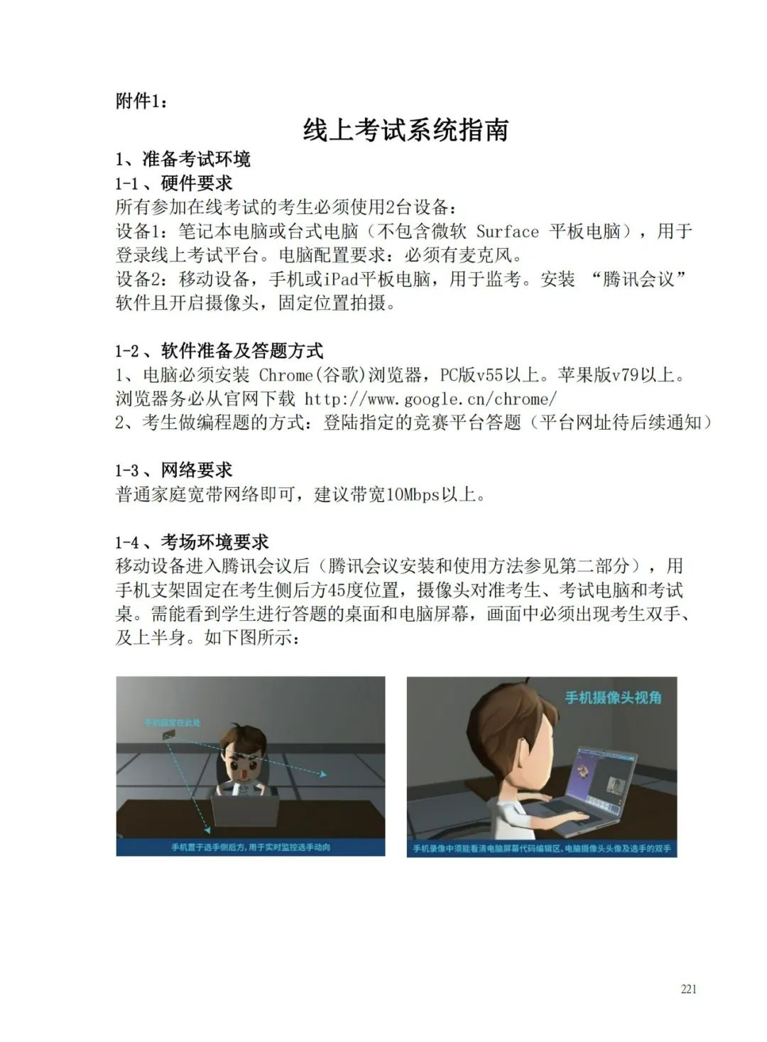线上操作流程｜2024年鹏程杯青少年编程大赛