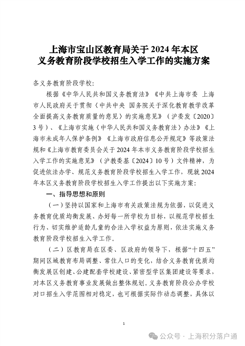 宝山区—2024年（幼升小、小升初）招生入学工作实施方案