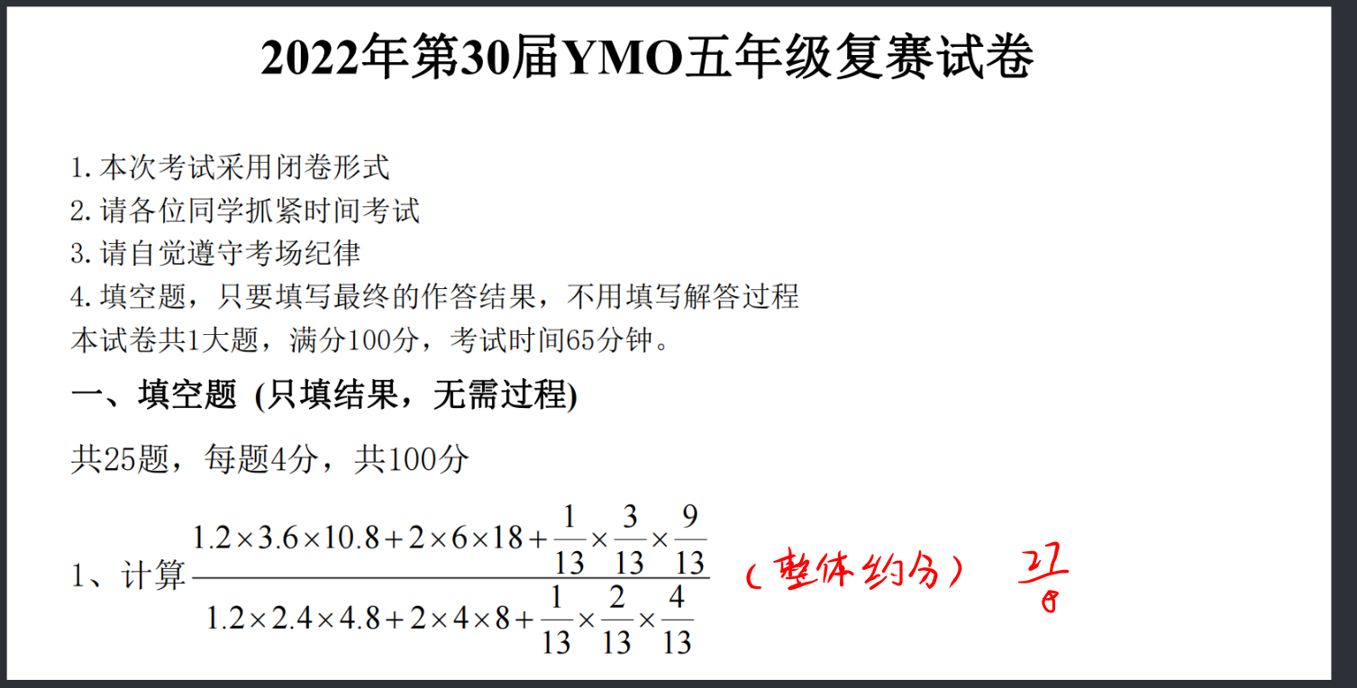 2022第30届YMO五年级复赛-详解