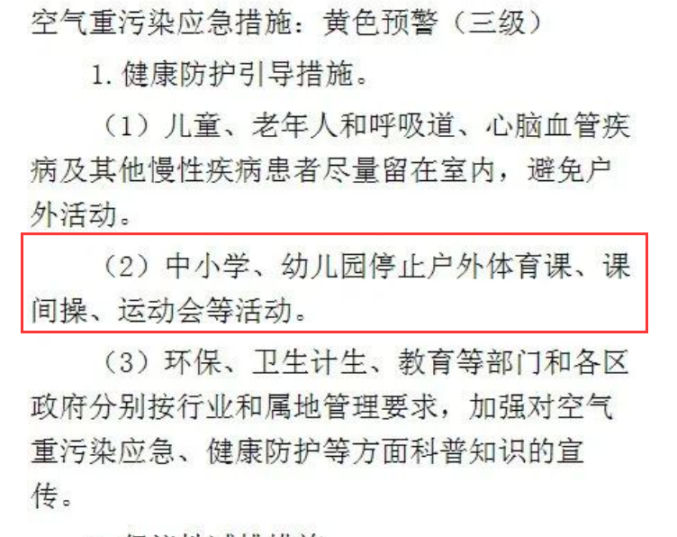 官方提醒！明天中小学幼儿园停止户外活动！这地2024年入园/入学调查截止今天！