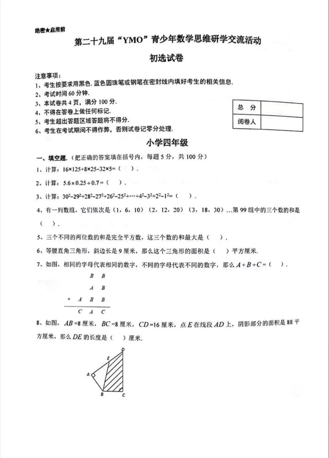 第29届YMO青少年数学思维研学交流活动